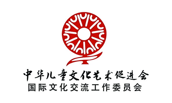 国际文化交流工作委员会