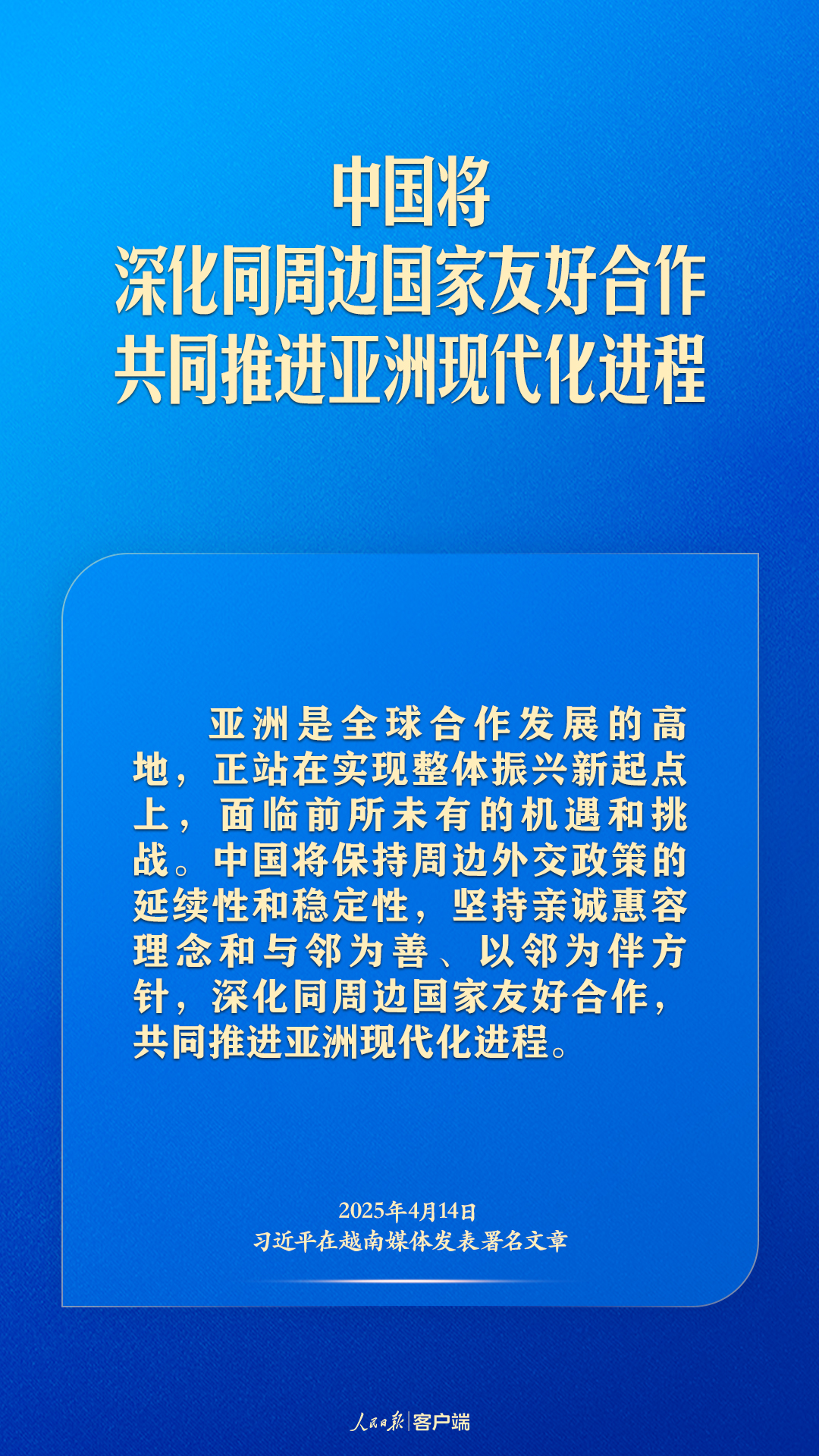 东南亚之行，习近平这样向世界传递中国声音