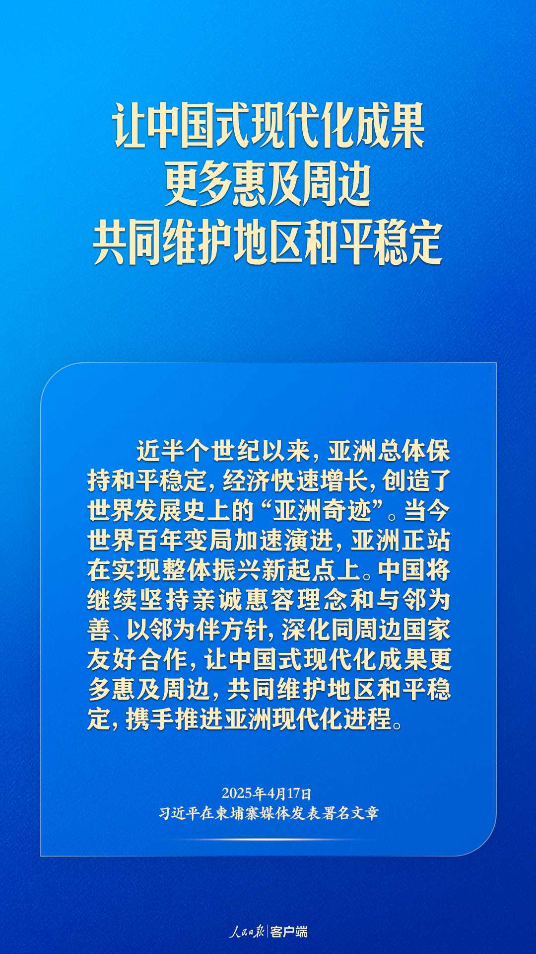 东南亚之行，习近平这样向世界传递中国声音