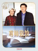 习近平写给自己老师的一封信