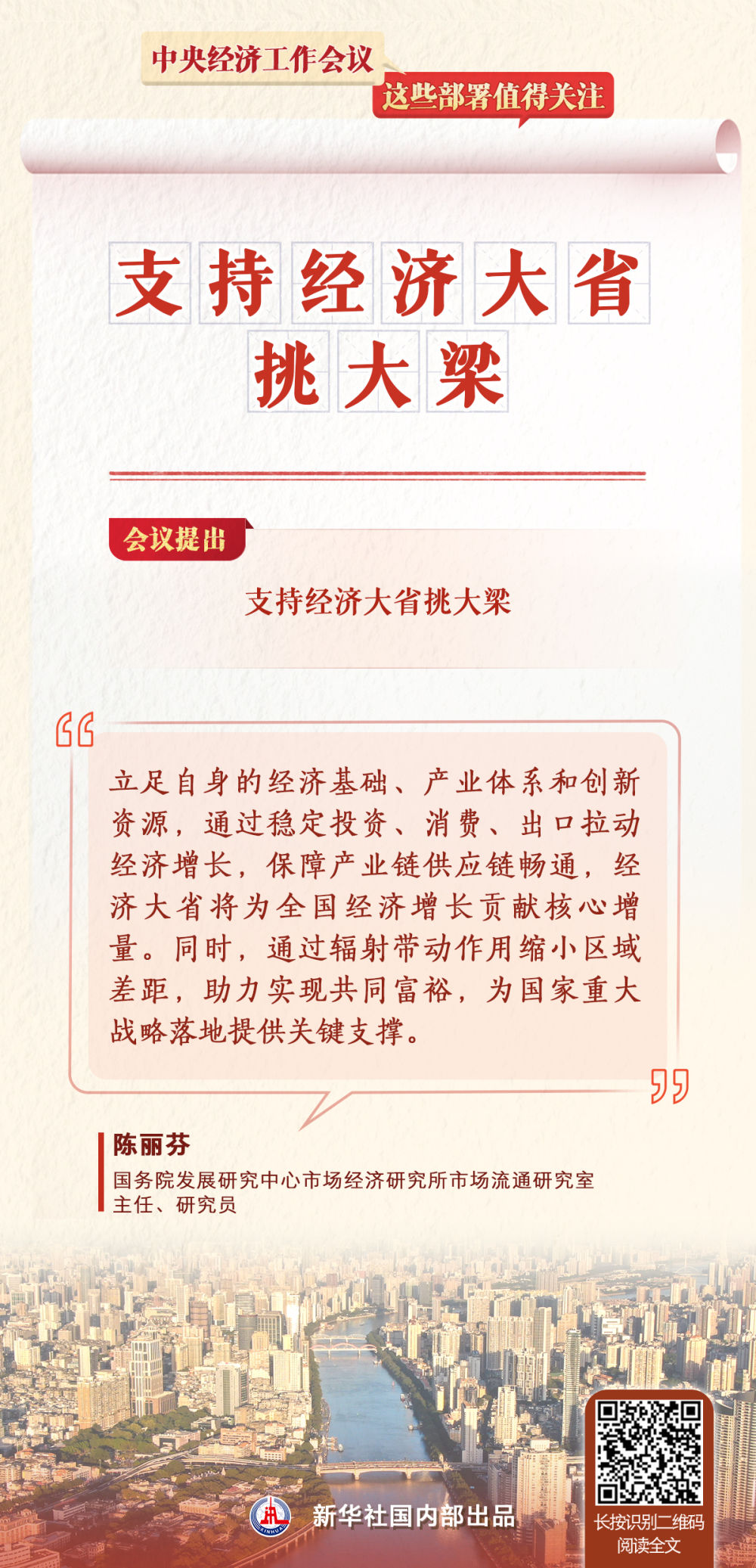 中央经济工作会议，这些部署值得关注